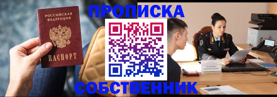 прописка в квартире в Щёкино