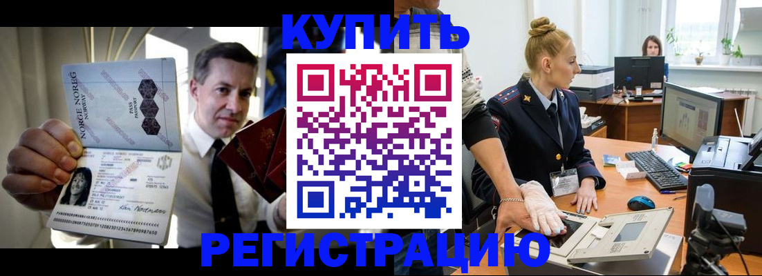 временная регистрация купить в Щёкино