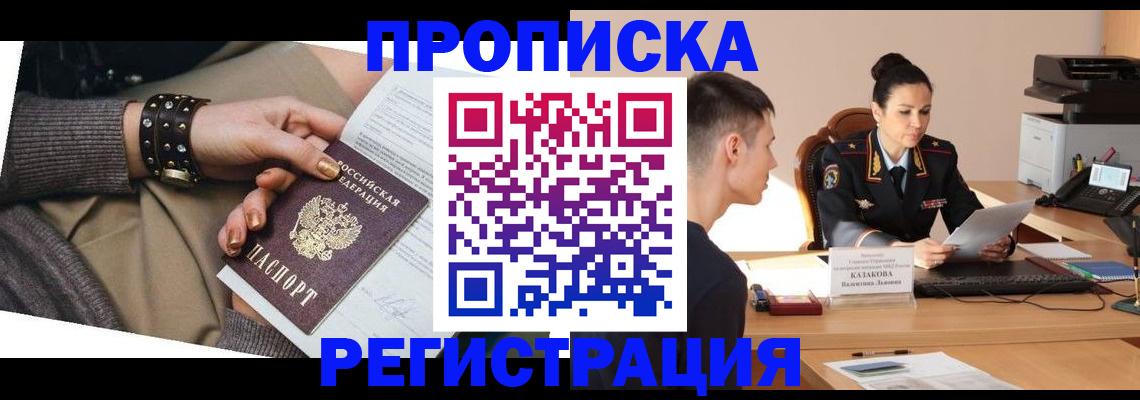 временная регистрация поиск в Щёкино