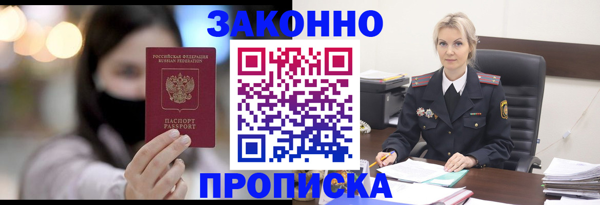 временная регистрация законно в Щёкино